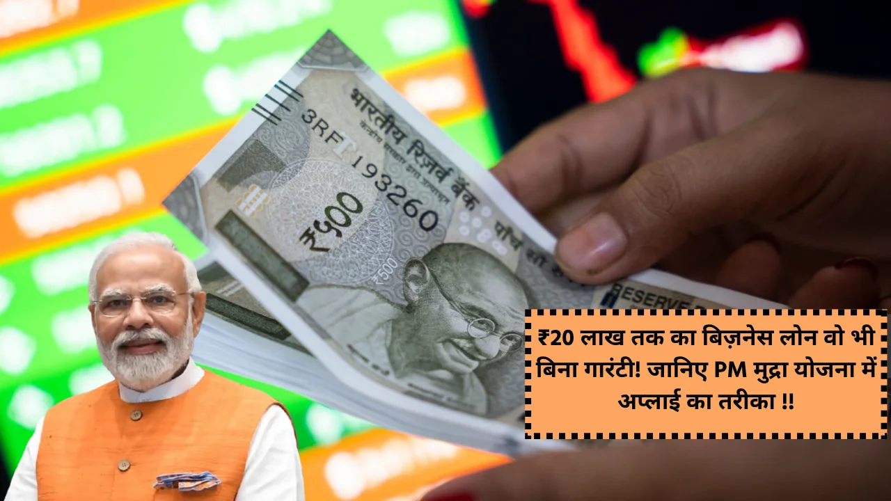 प्रधानमंत्री मुद्रा योजना के तहत ₹20 लाख तक के बिज़नेस लोन के लिए ऑनलाइन आवेदन करती महिला | PM Mudra Yojana Apply Online for ₹20 Lakh Business Loan in India
