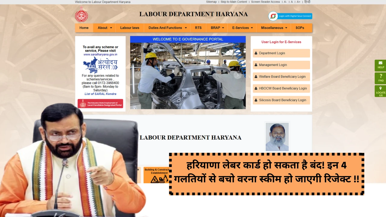 Haryana Labour Copy New Update hrylabour.gov.in