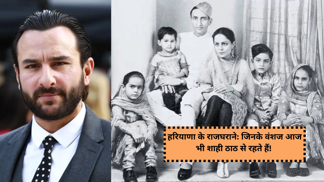 Royal families of Haryana: Whose descendants still live in royal style see details here
