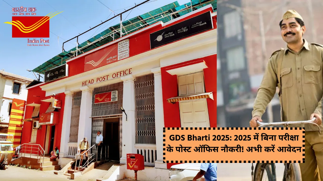GDS Recruitment 2025 apply now