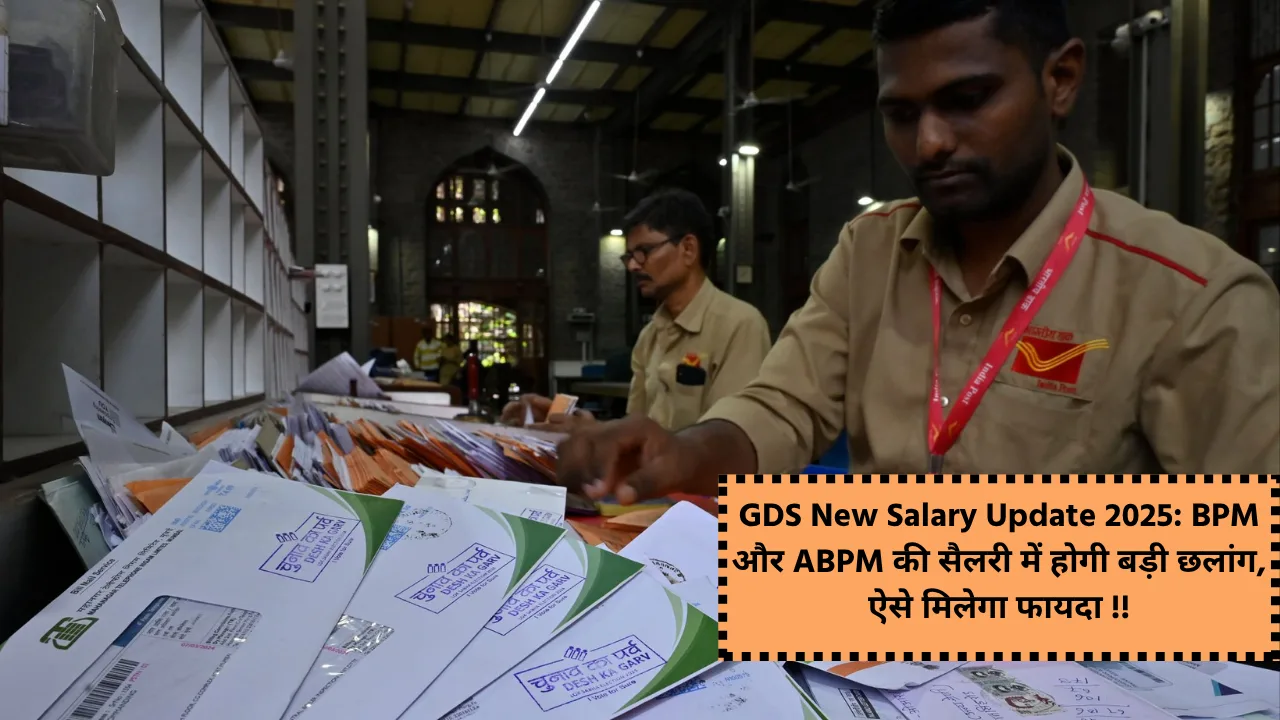 GDS New Salary Update 2025 and bpm and abpm salary after 8th pay commission