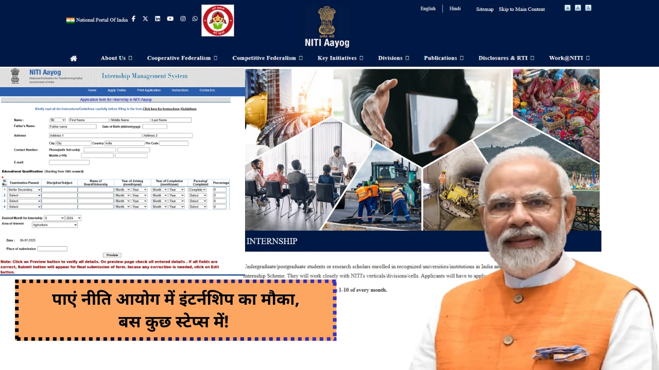 नीति आयोग इंटर्नशिप 2025, NITI Aayog Internship 2025, government internship for students, policy making internship India, unpaid internship India, internship for undergraduates, jagran josh internship update