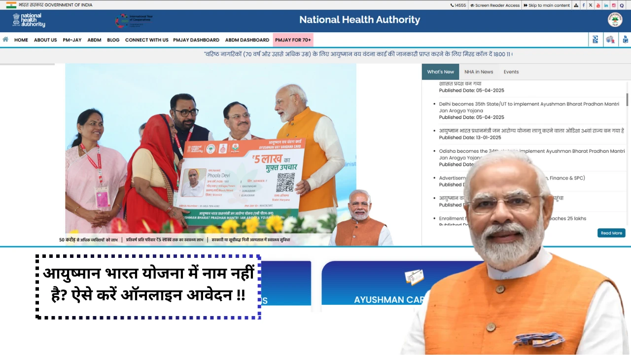 PM JAY - Pradhan Mantri Jan Arogya Yojana