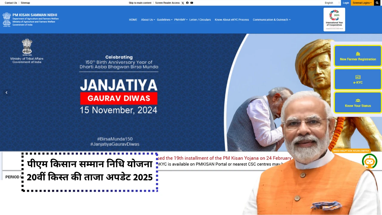 PM Kisan Samman Nidhi Yojana Latest Update of 20th Installment date 2025