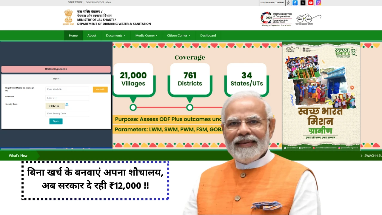 Government Free Toilet Scheme 2025