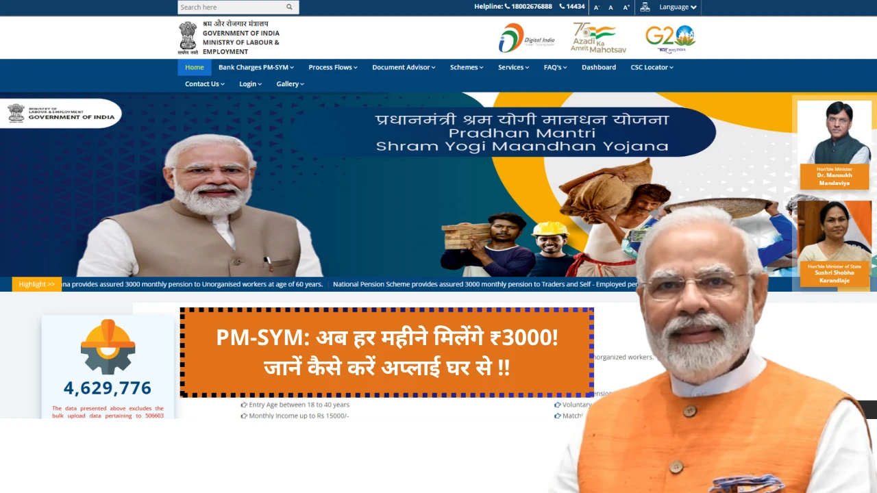 Pradhan Mantri Shram Yogi Maandhan Yojana (PM-SYM) 2025 apply online at home