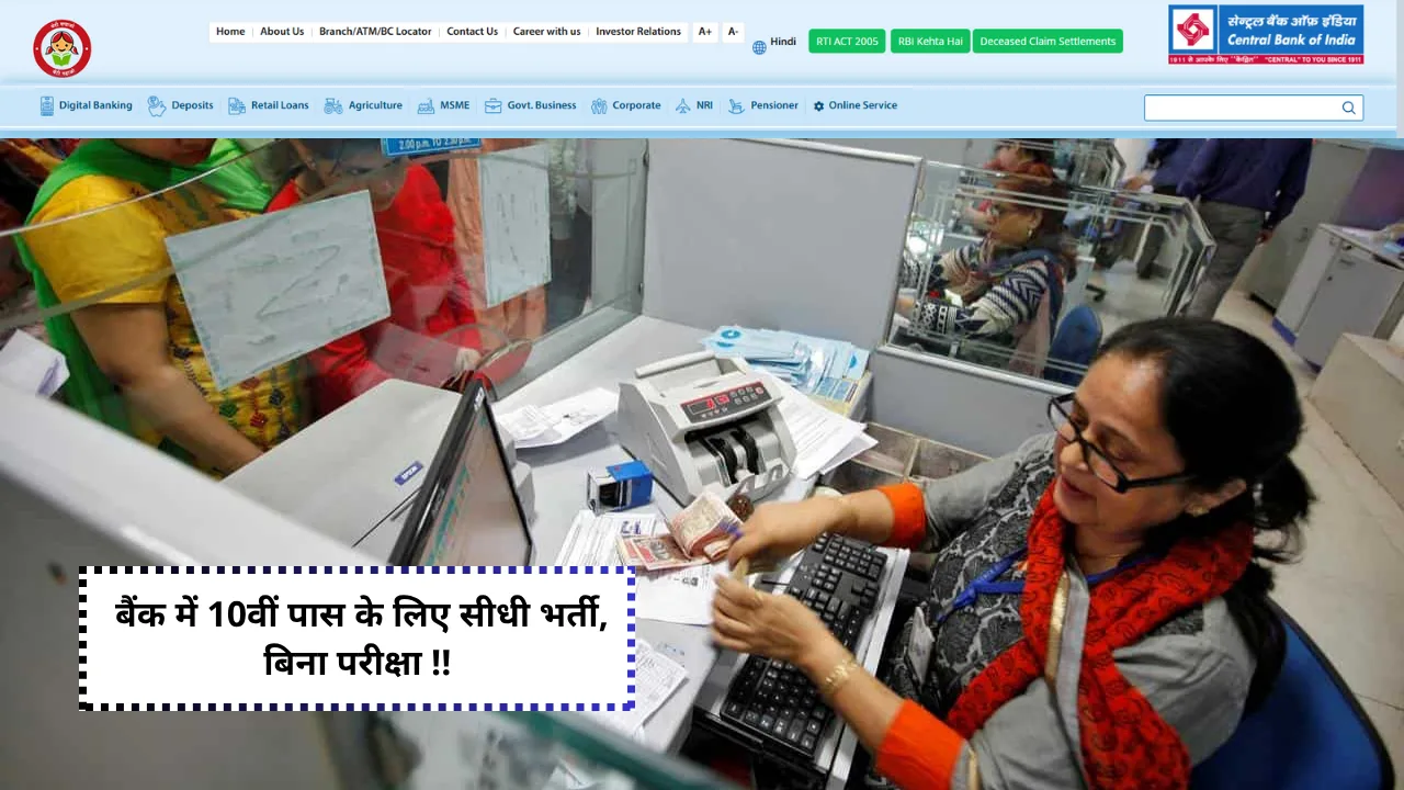 Central Bank of India Recruitment 2025 notification for 10th pass