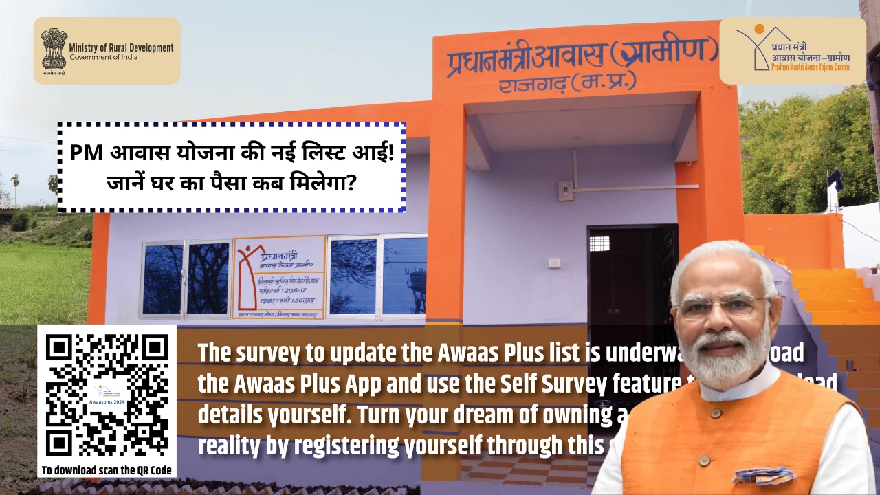 Pradhan Mantri Awas Yojana Gramin 2025 new list check