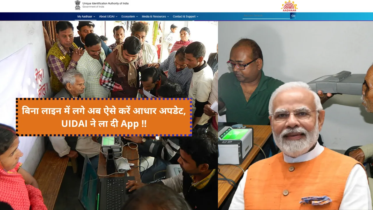 UIDAI Aadhaar Card Correction Update: new uidai app launch