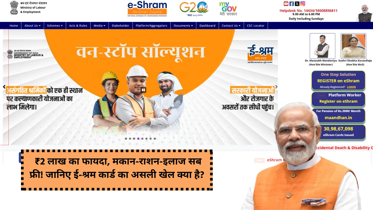 E SHRAM CARD NEW UPDATE 2025