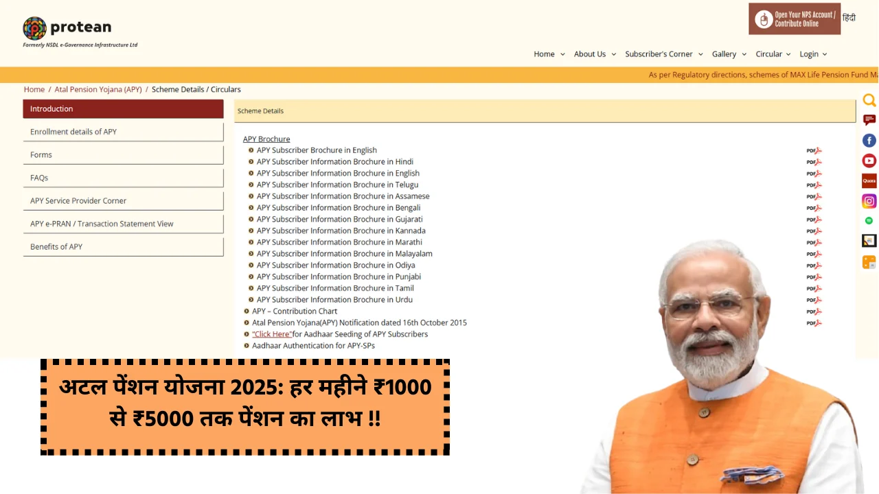 atal-pension-yojana-2025-pension-benefits-from-1000-to-5000-every-month