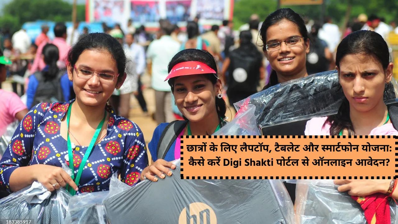 free laptop yojana 2025