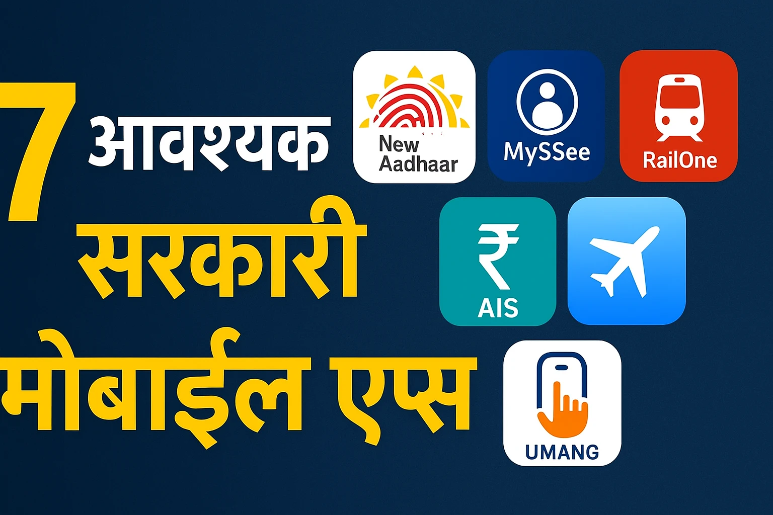 7 new mobile applications of the Government of India