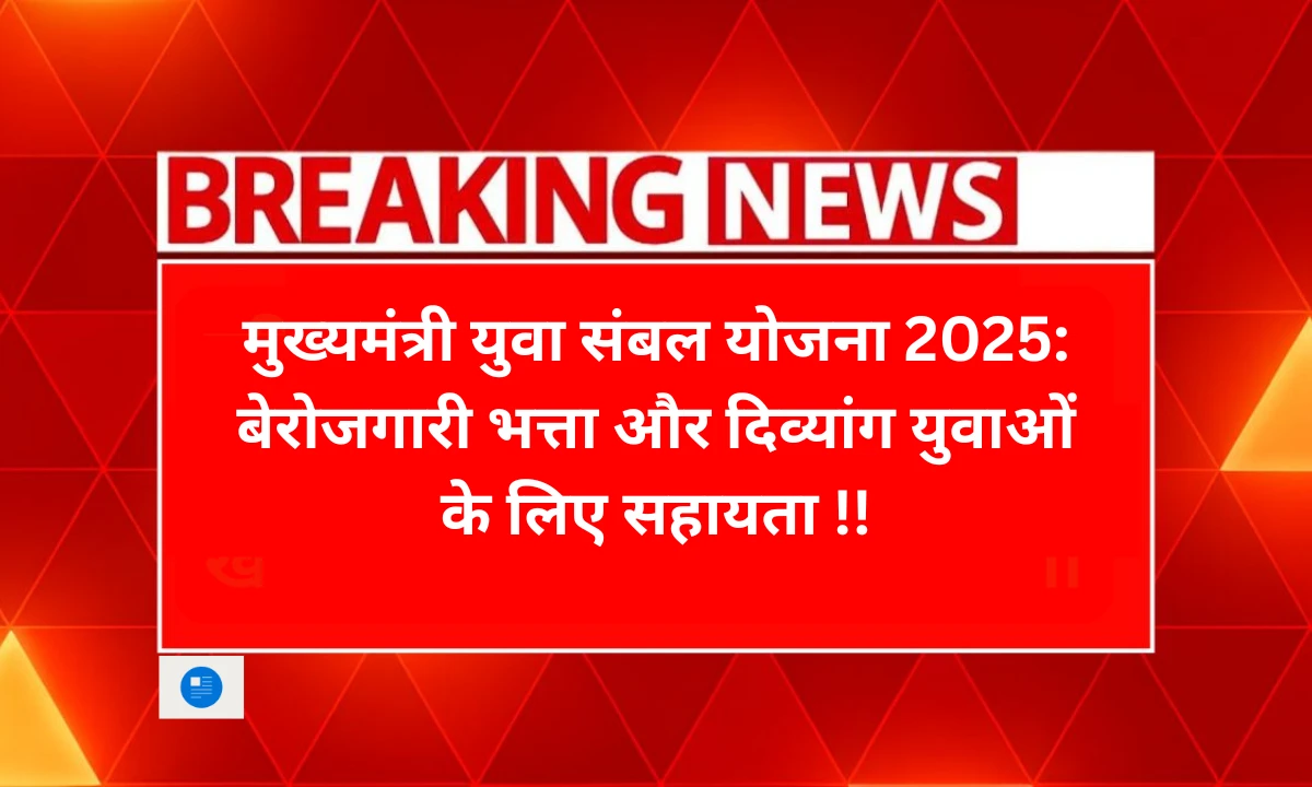 Chief Minister Youth Support Scheme 2025