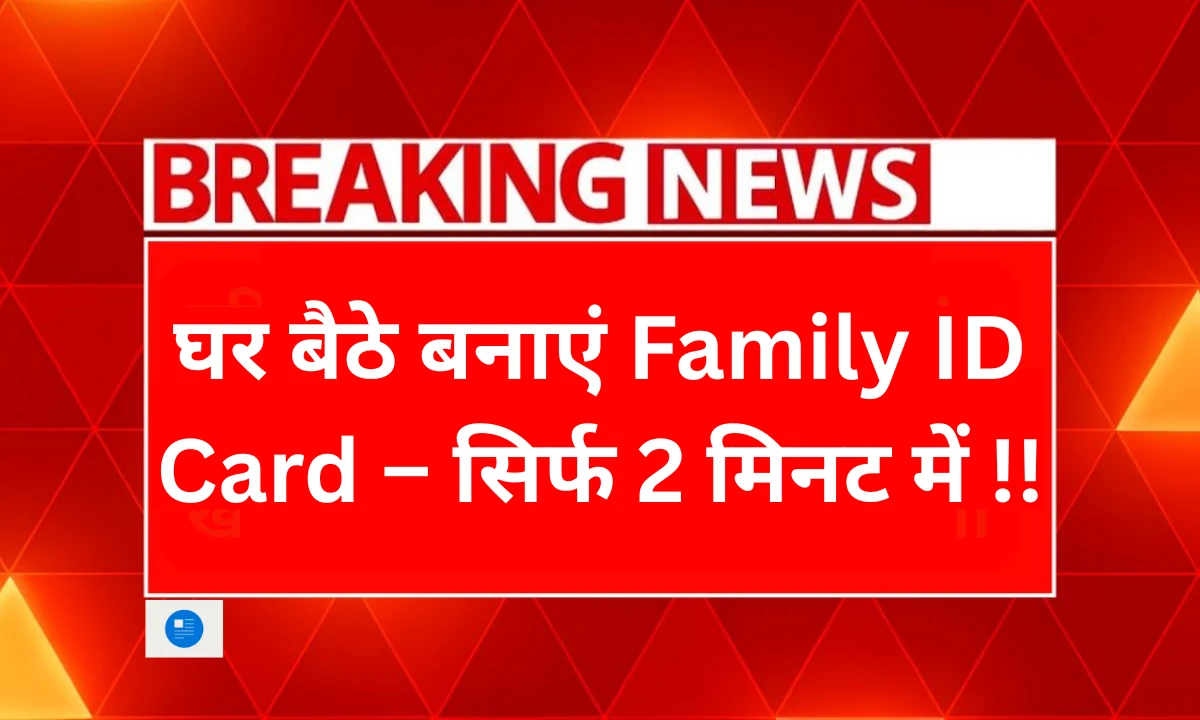 Family ID UP (Government of Uttar Pradesh)