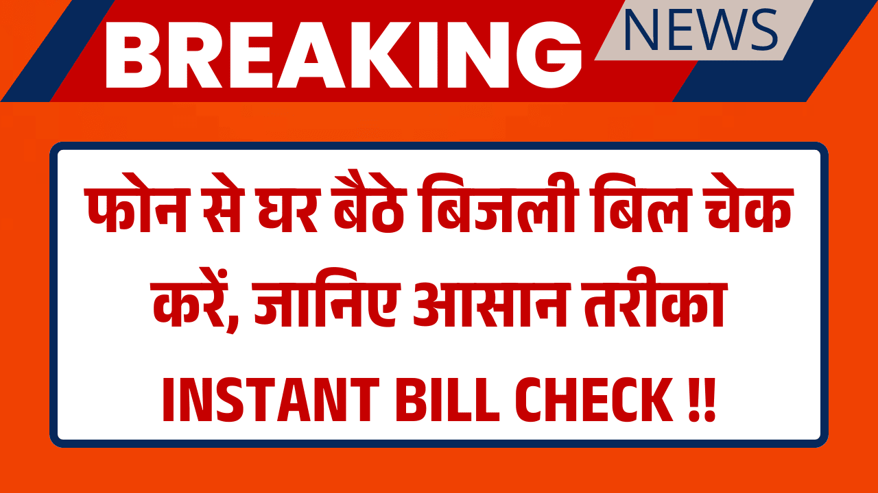 Instant Bill Check