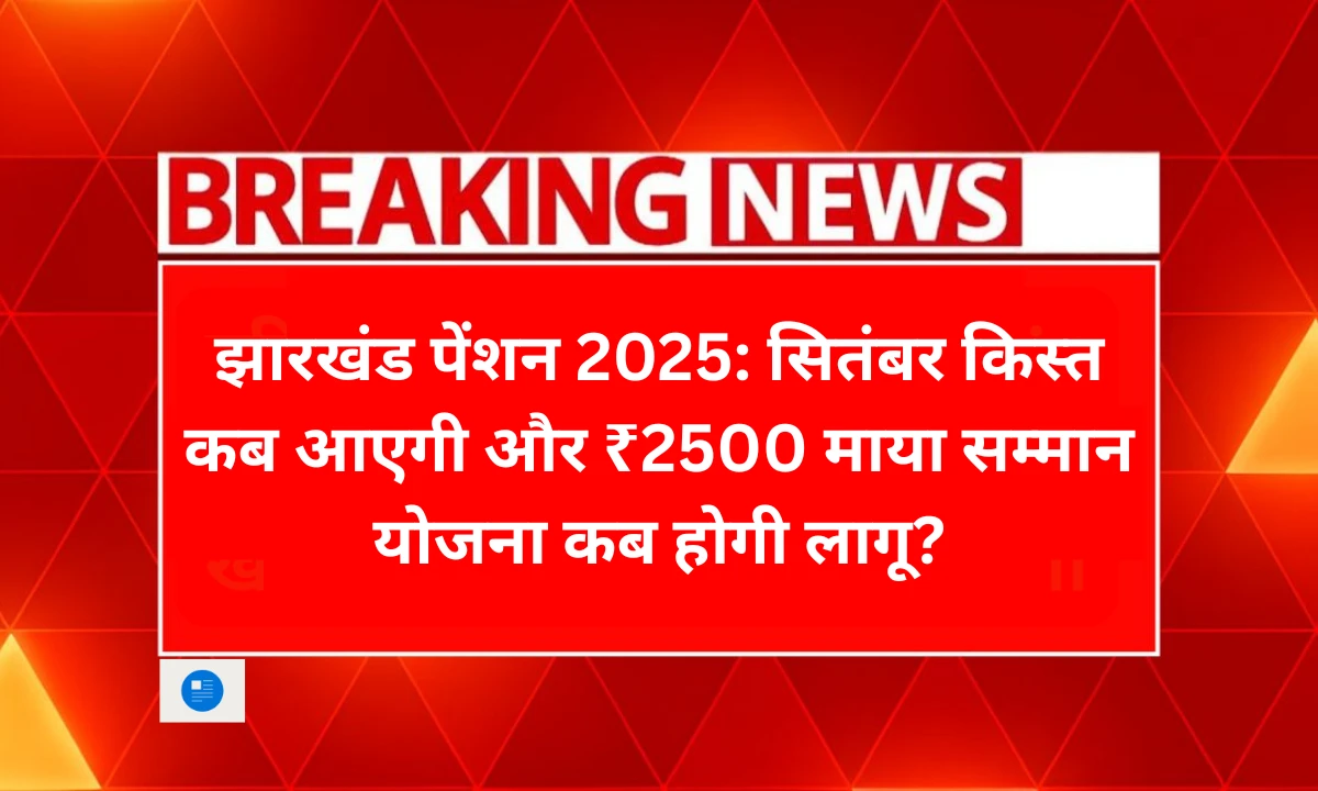 Jharkhand Pension Latest News