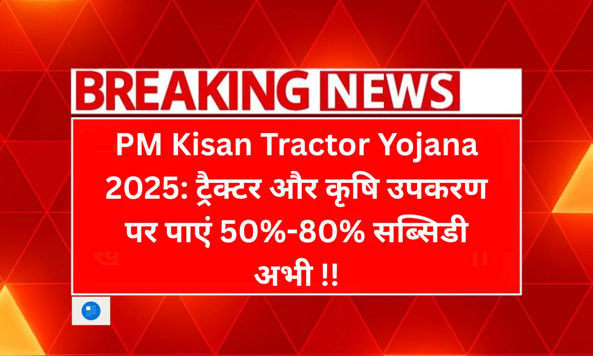 PM Kisan Tractor Yojana 2025
