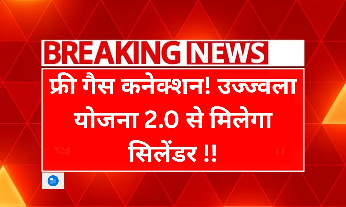 PM Ujjwala Yojana
