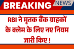 RBI NEW RULES TODAY