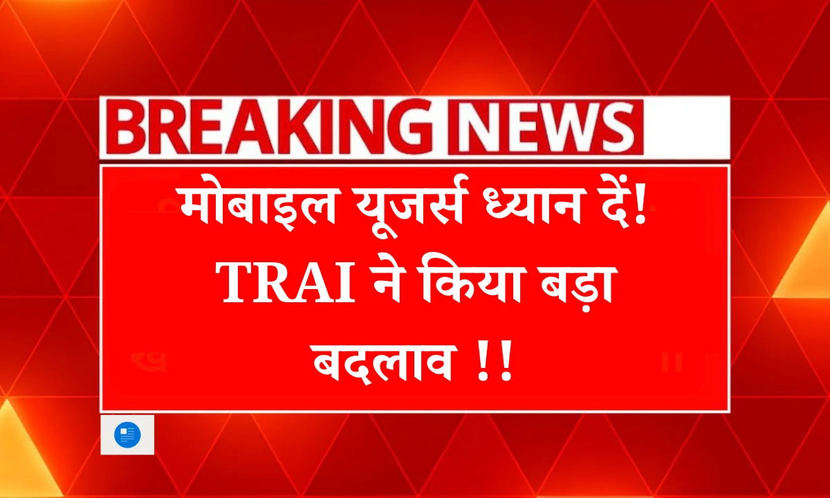 TRAI New Rules