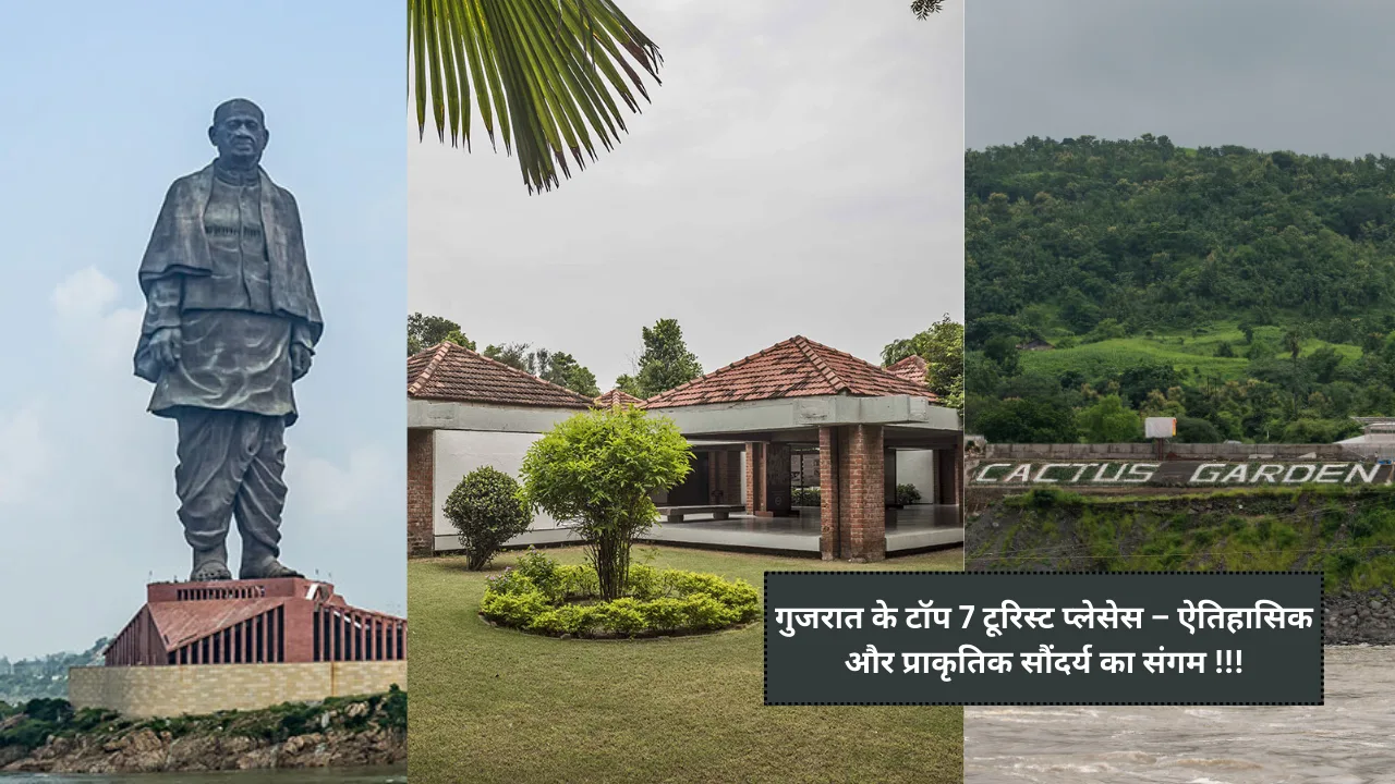 Top Tourist Places Gujarat 2025
