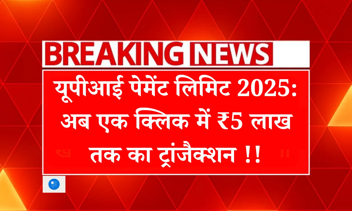 UPI New Rules 2025