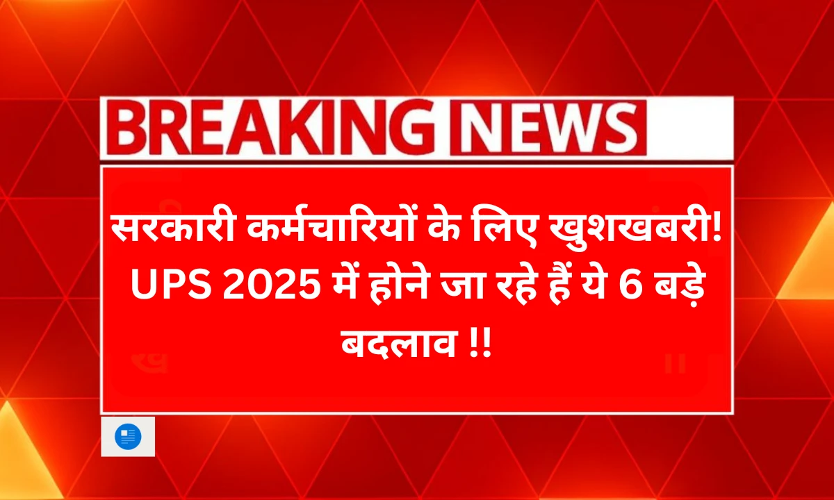 Unified Pension Scheme 2025