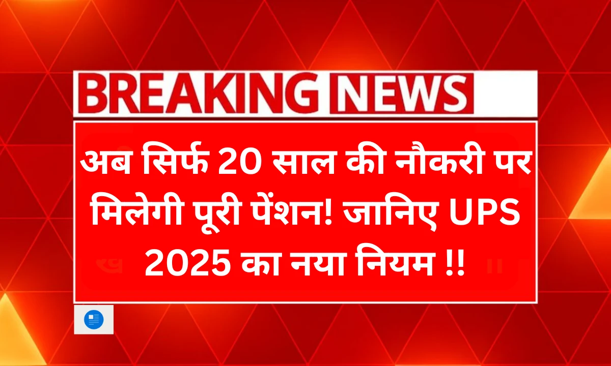 Unified Pension Scheme