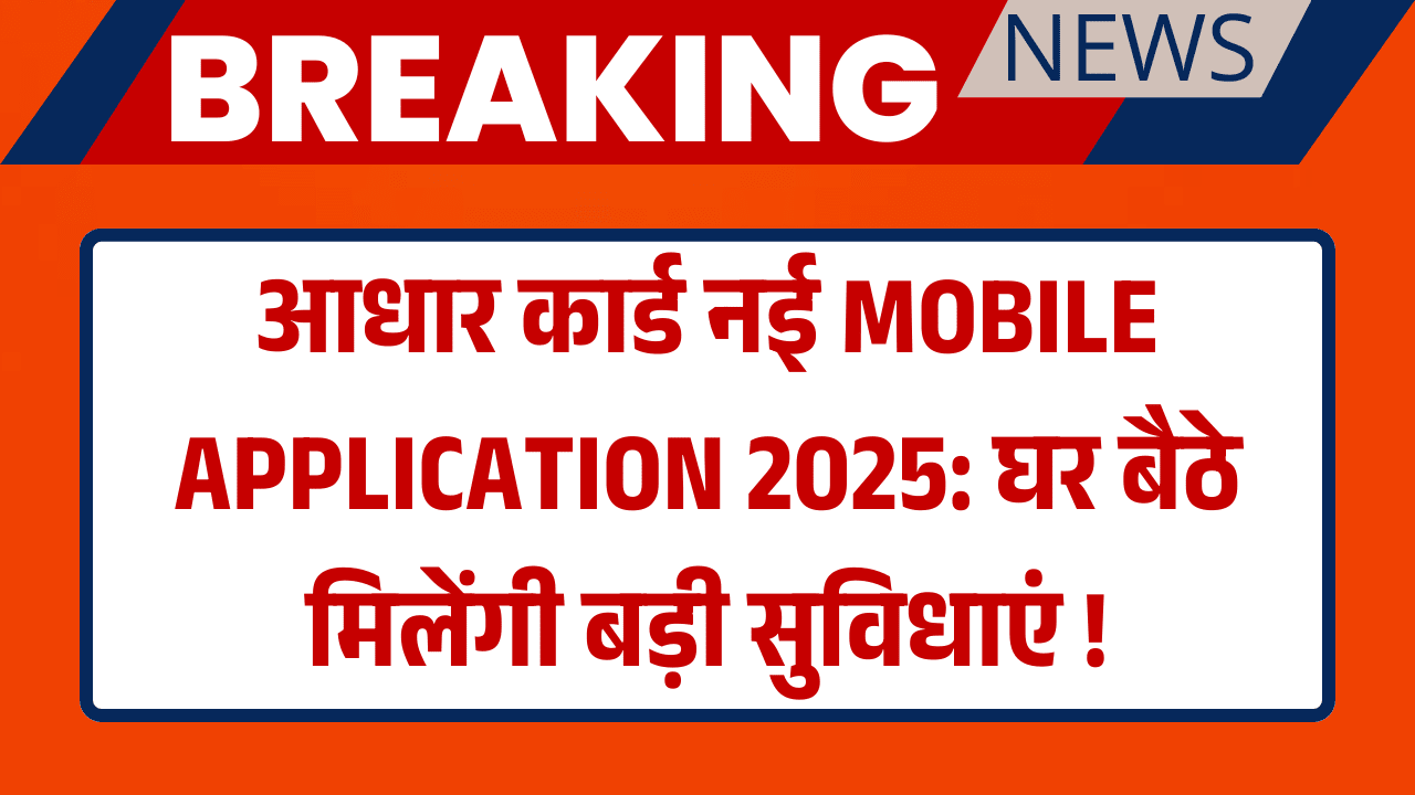 aadhaar-app-download