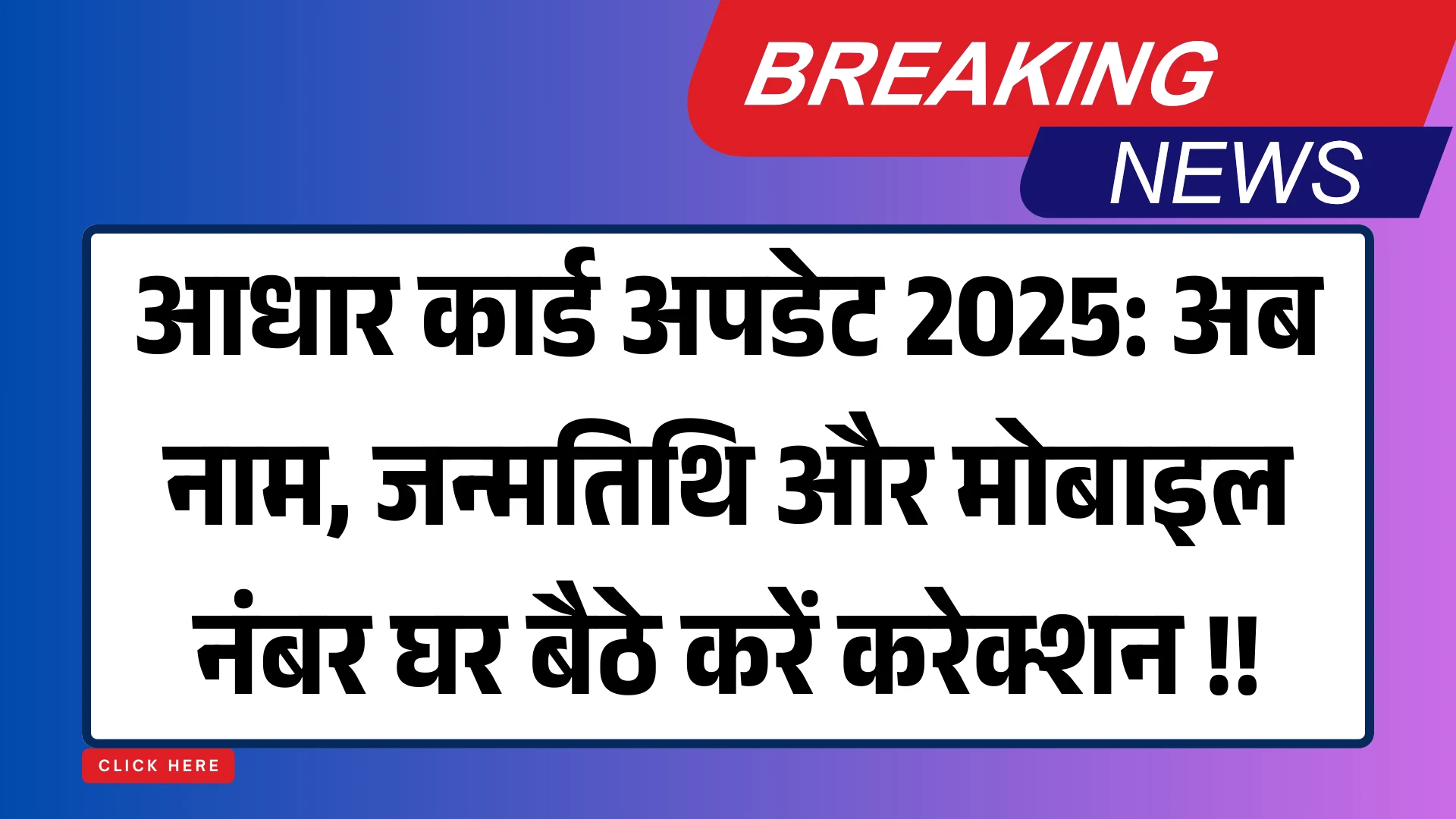 aadhaar-card-update-2025