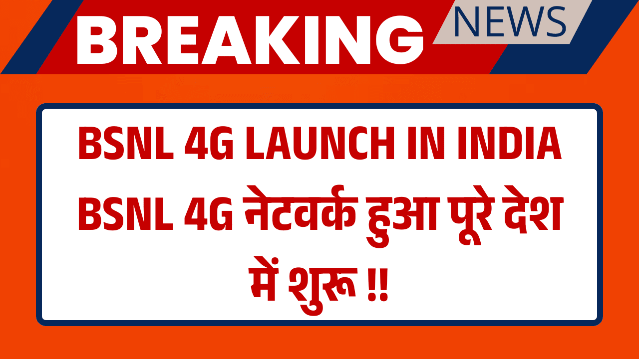 bsnl-4g-launch-india-225-plan-5g-update 2025