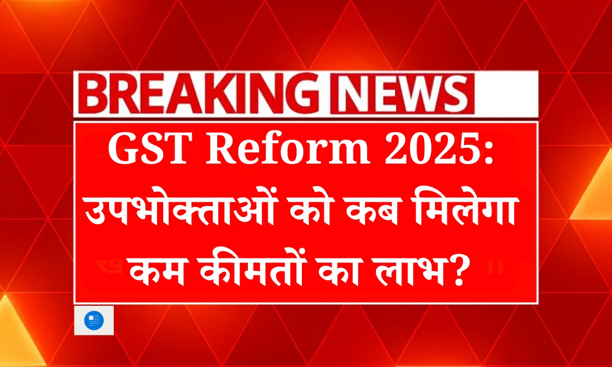 gst-reform-2025-