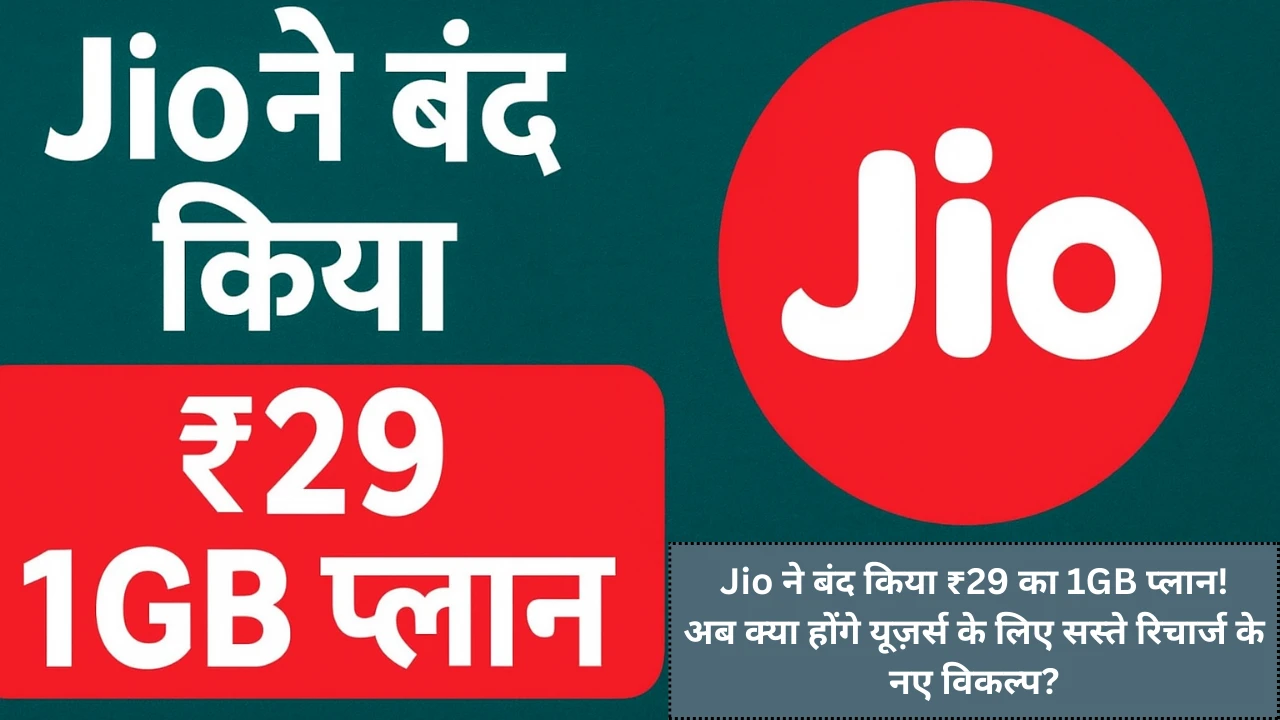 jio rs 29 plan