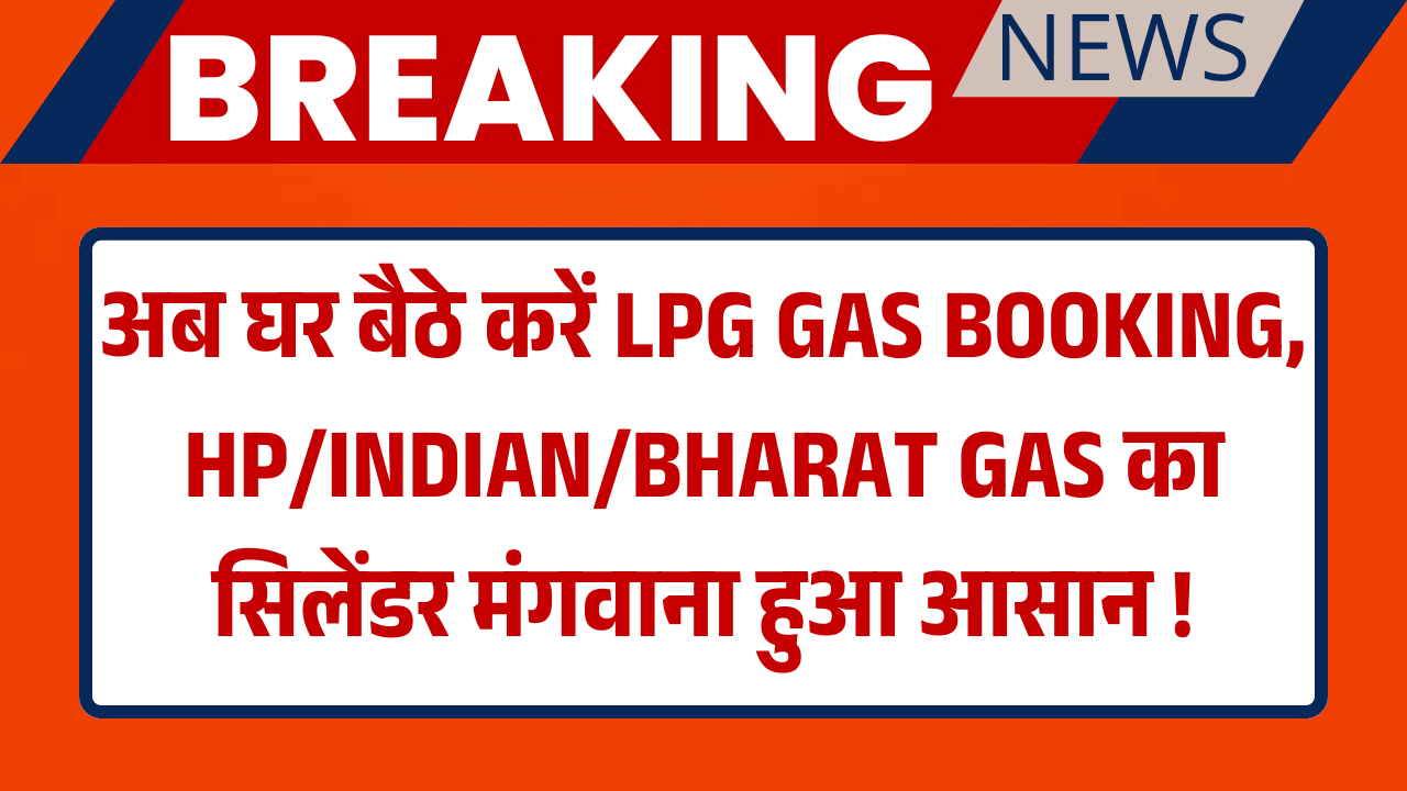 LPG gas Booking on mobile
