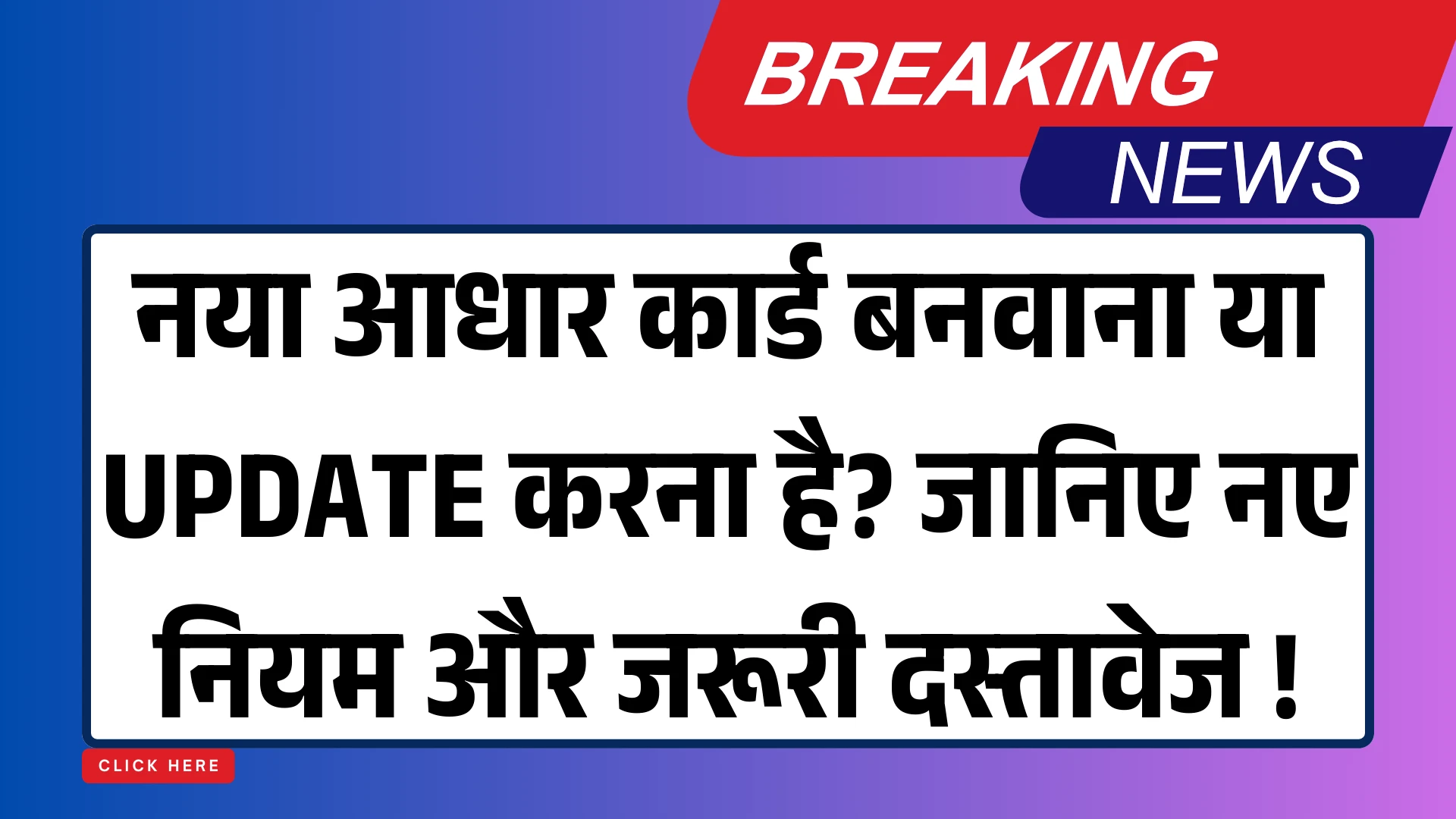 new-aadhaar-card-update-rules-2025