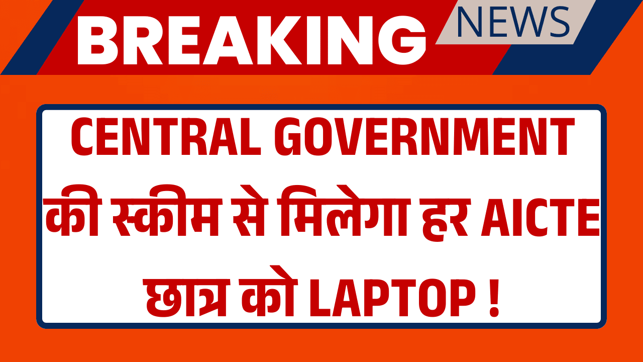 one-student-one-laptop-yojana-2025