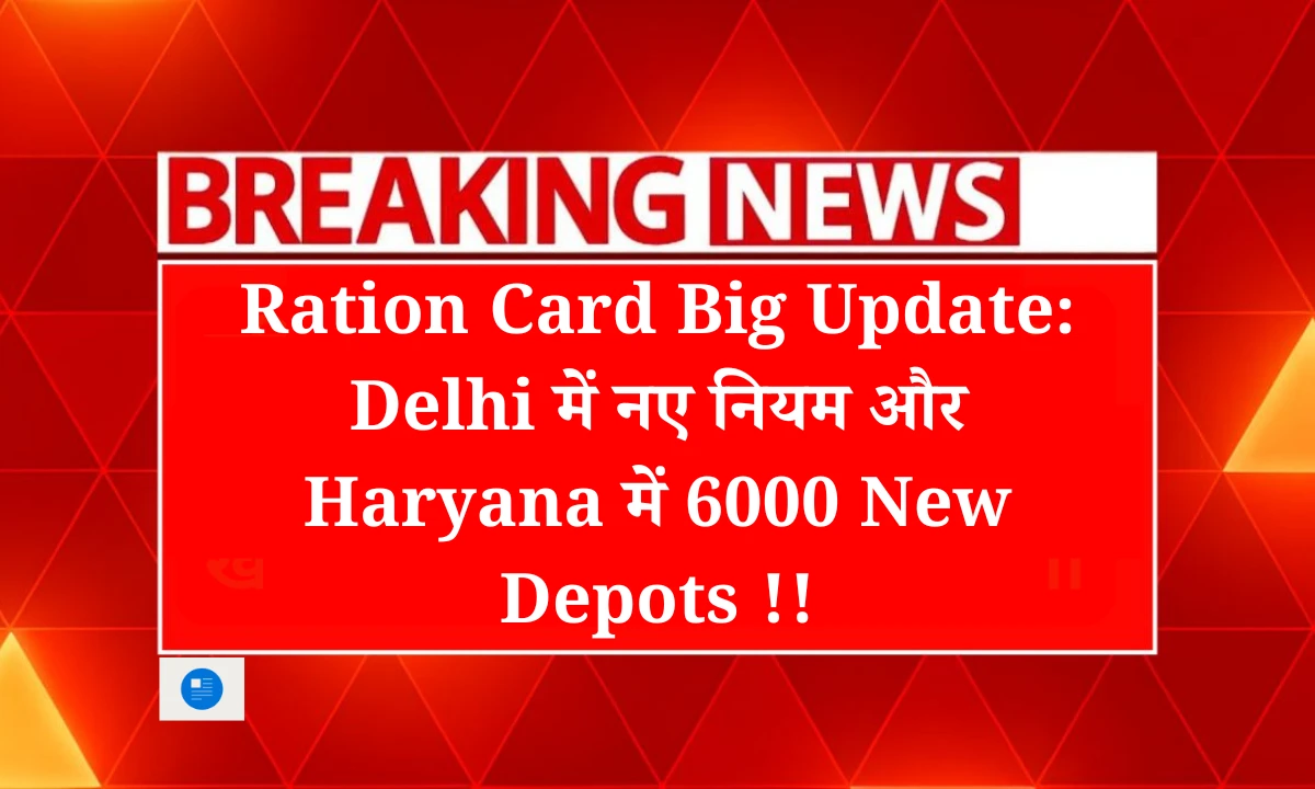 ration-card-big-update-new-rules