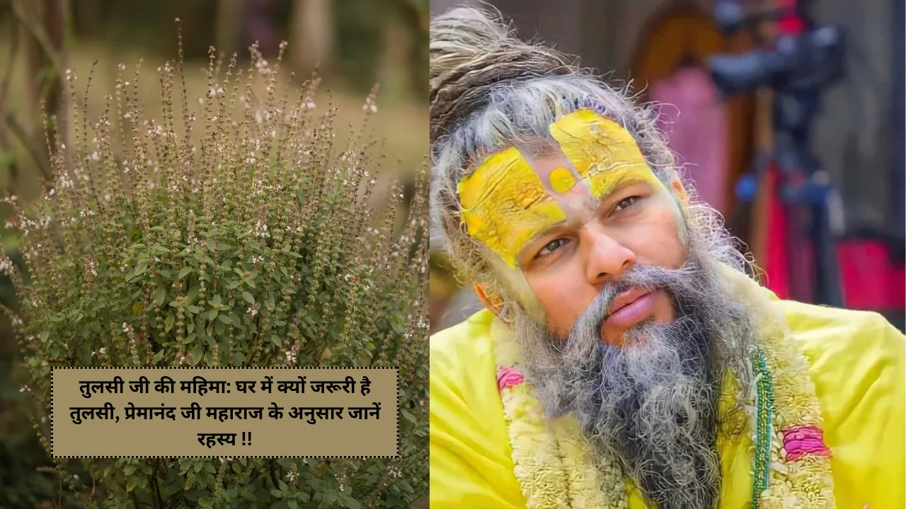 प्रेमानंद जी महाराज